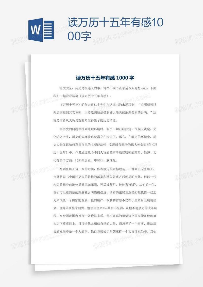 读万历十五年有感1000字