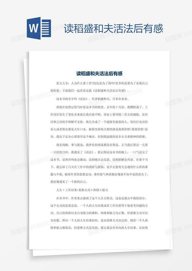 读稻盛和夫活法后有感
