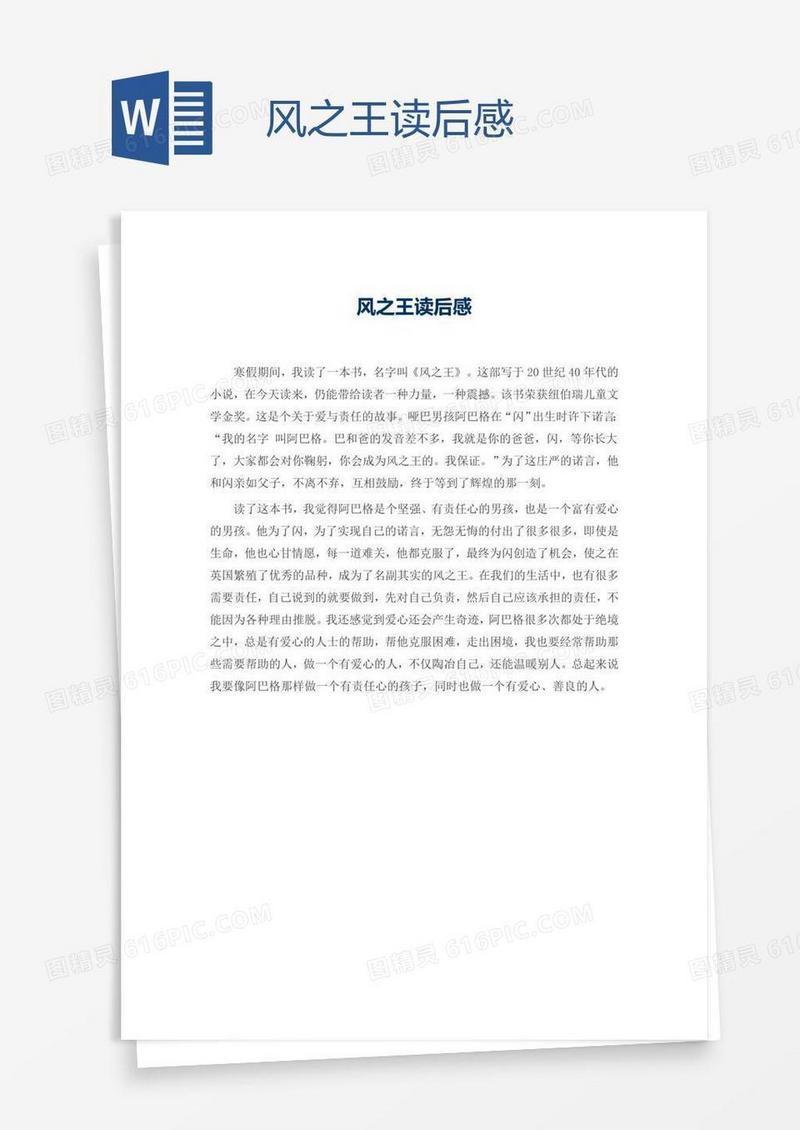 风之王读后感