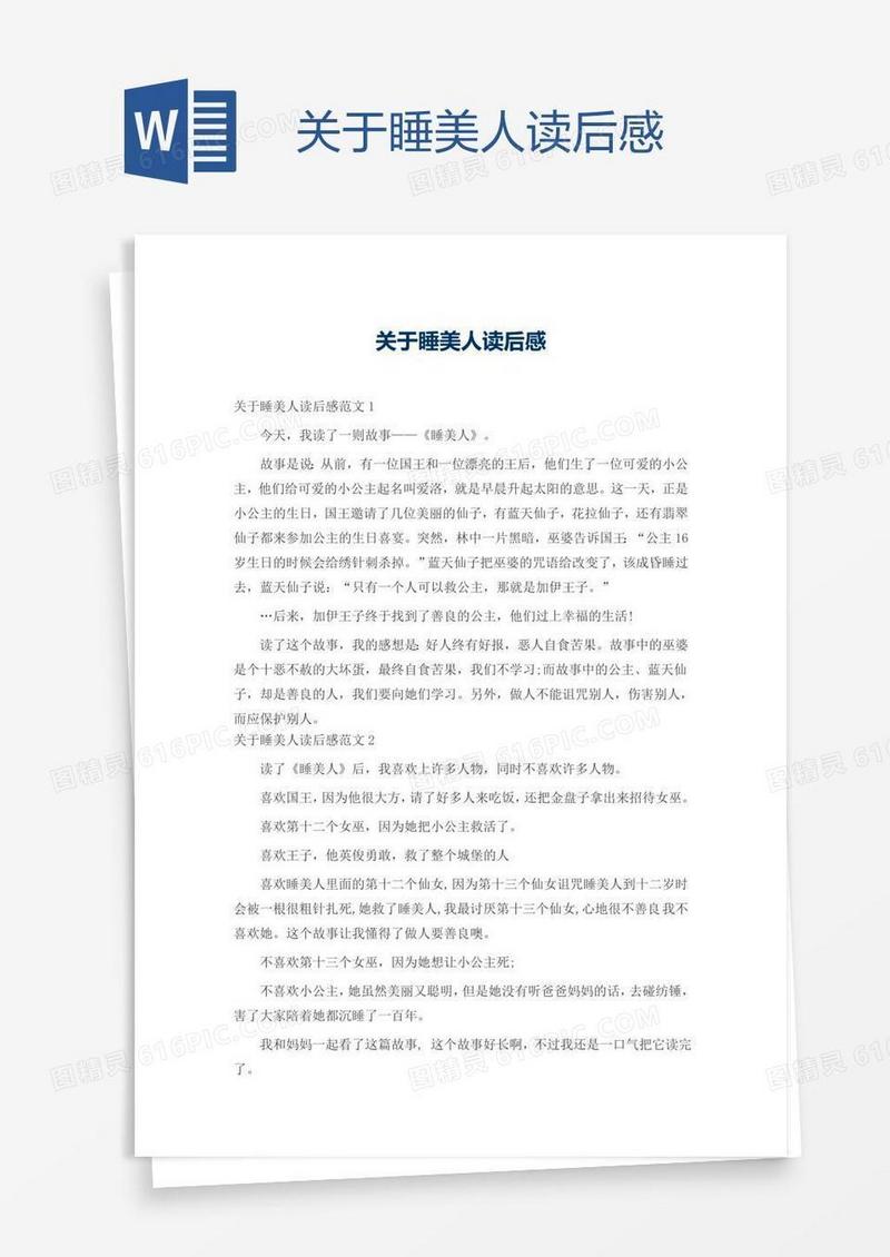 关于睡美人读后感