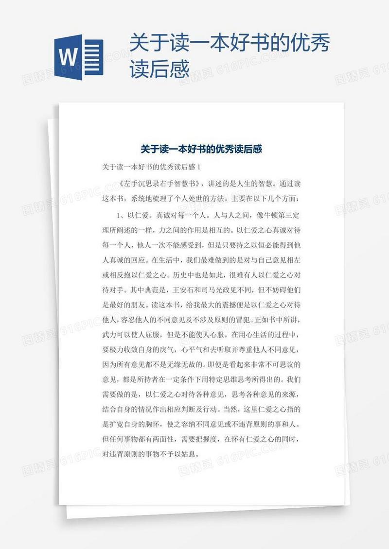关于读一本好书的优秀读后感