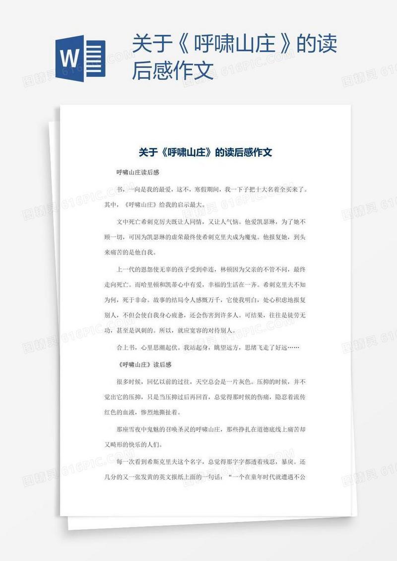 关于《呼啸山庄》的读后感作文