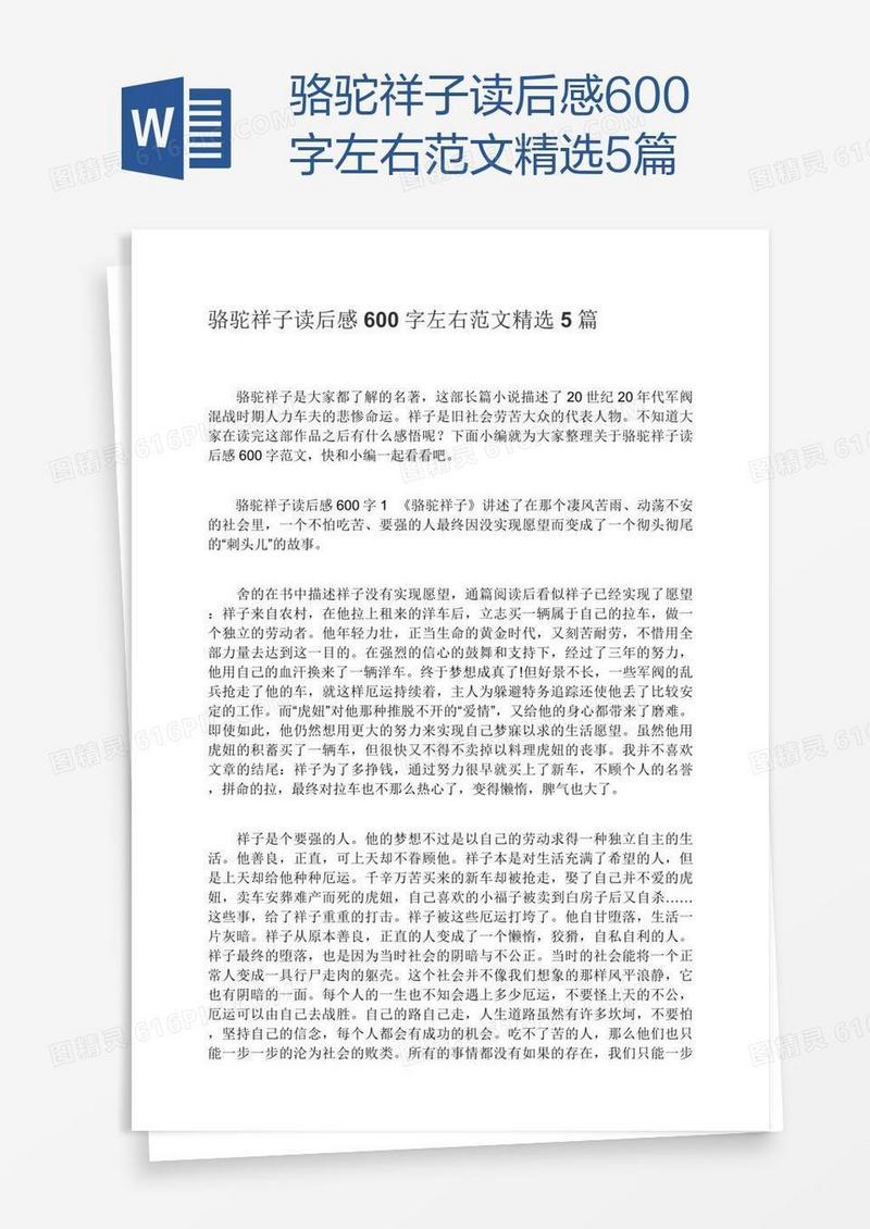 骆驼祥子读后感600字左右范文精选5篇