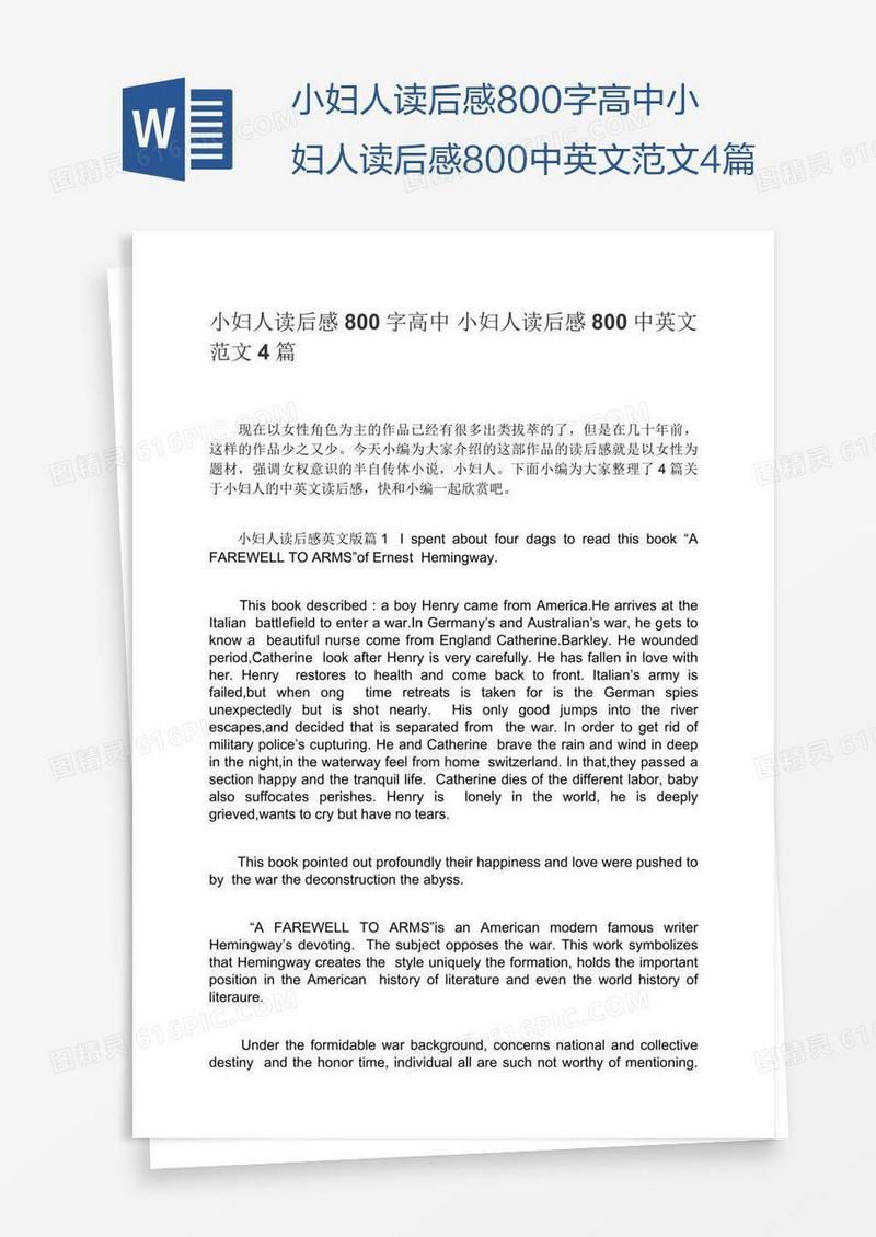 小妇人读后感800字高中小妇人读后感800中英文范文4篇