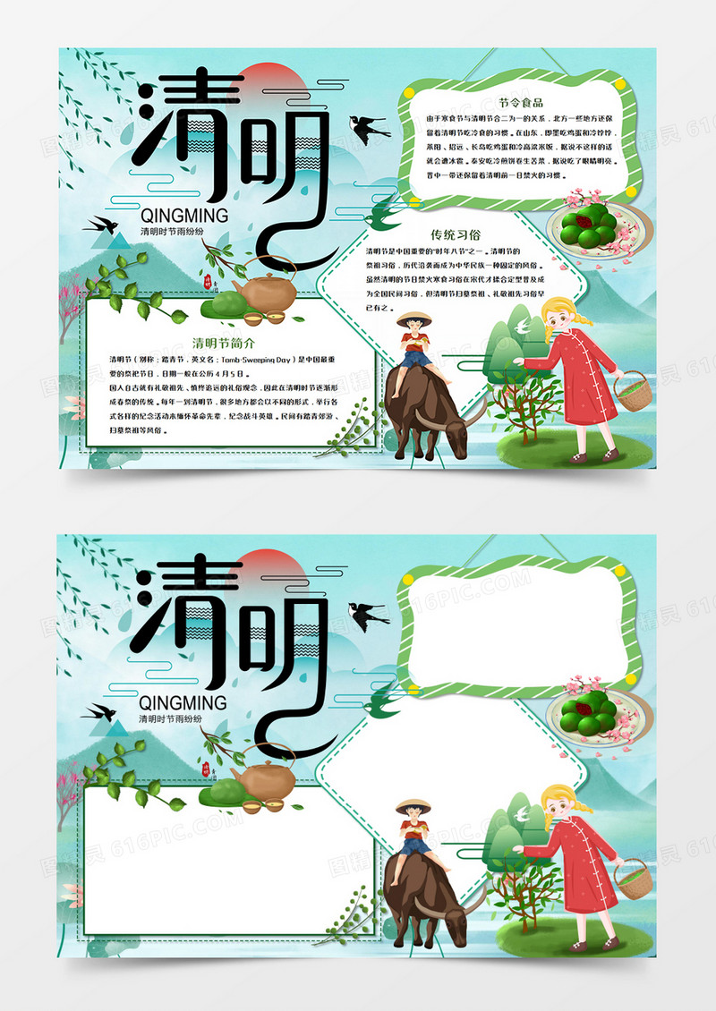 清明节节日手抄报word模板