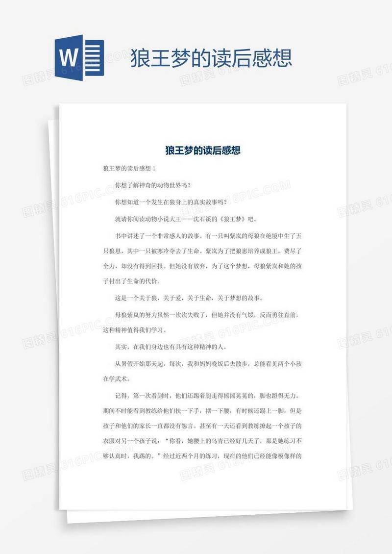 狼王梦的读后感想