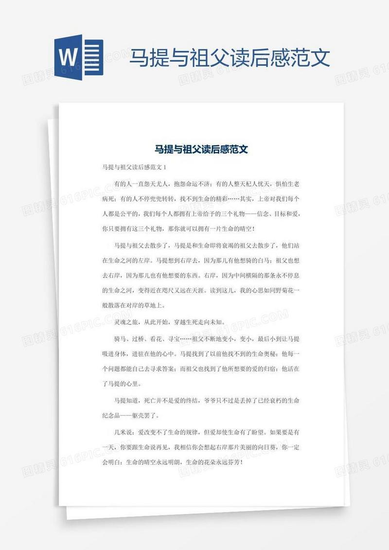马提与祖父读后感范文