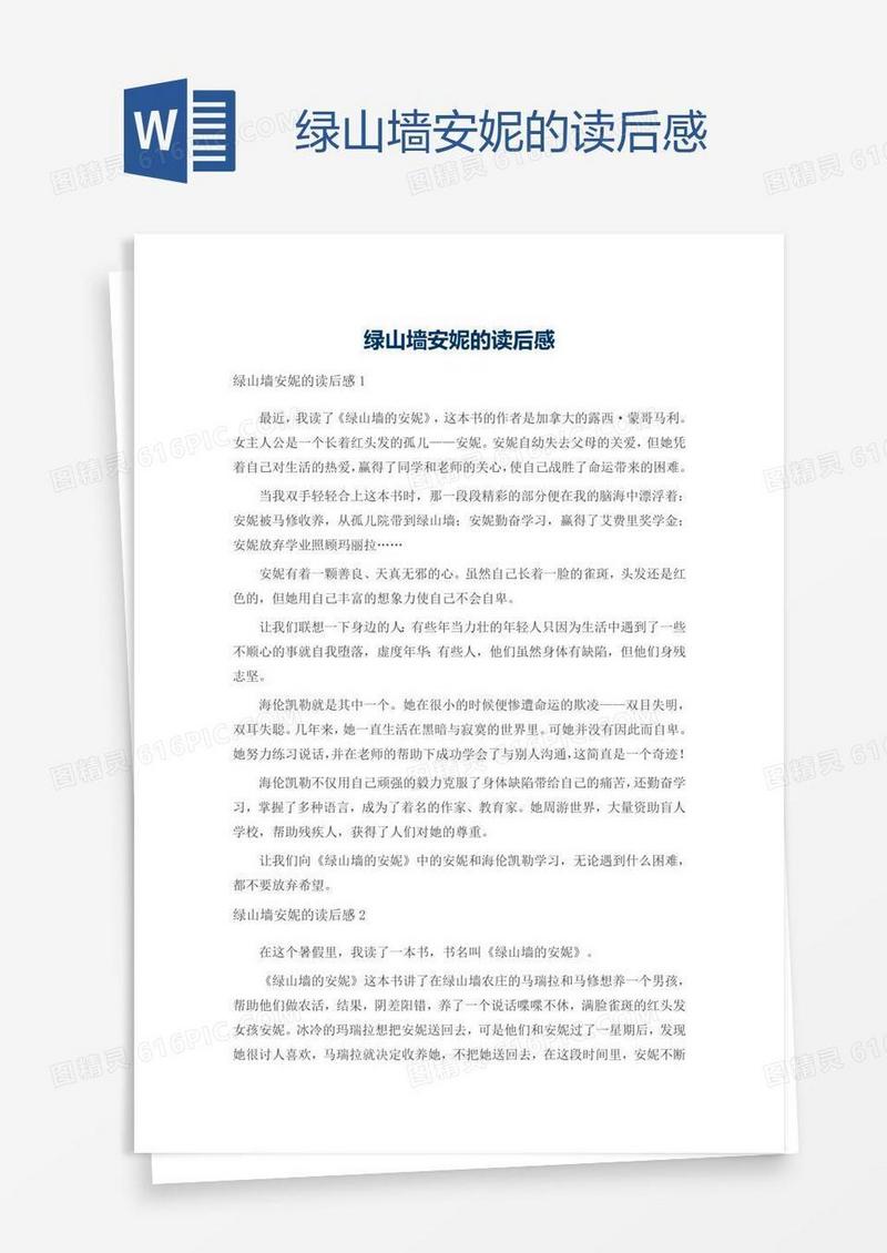 绿山墙安妮的读后感