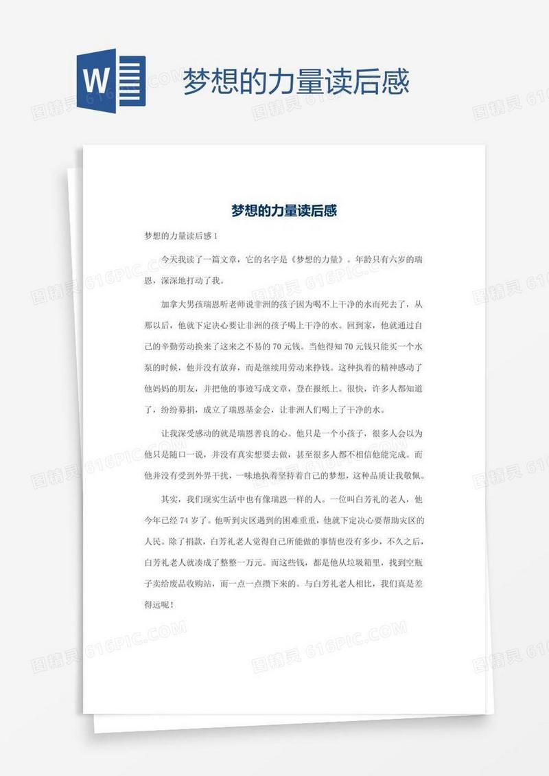 梦想的力量读后感