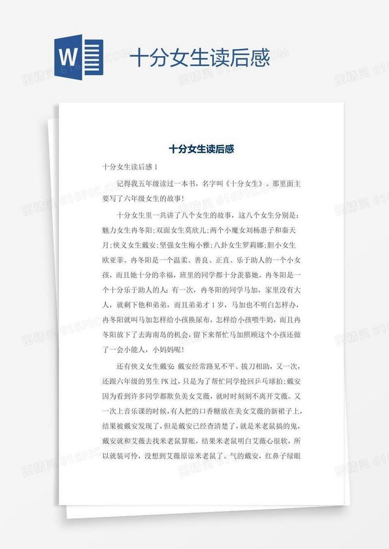 十分女生读后感