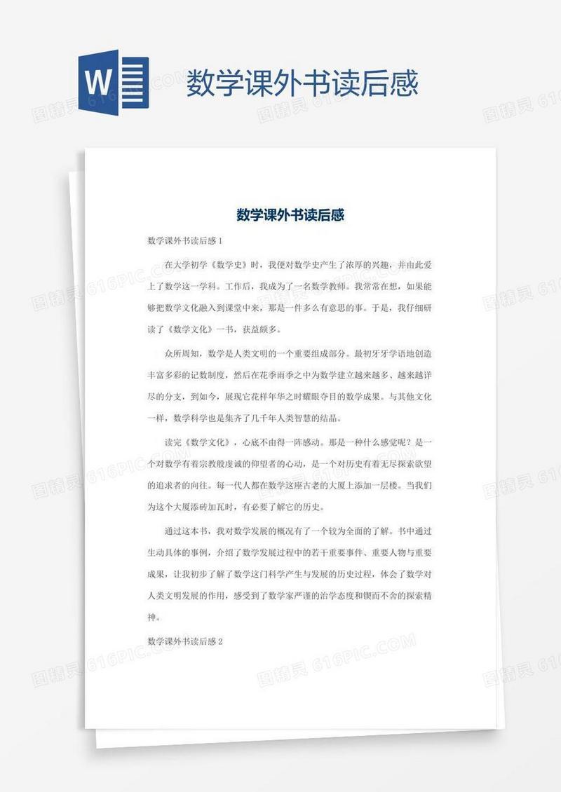 数学课外书读后感