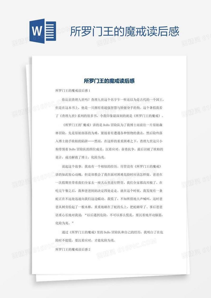 所罗门王的魔戒读后感