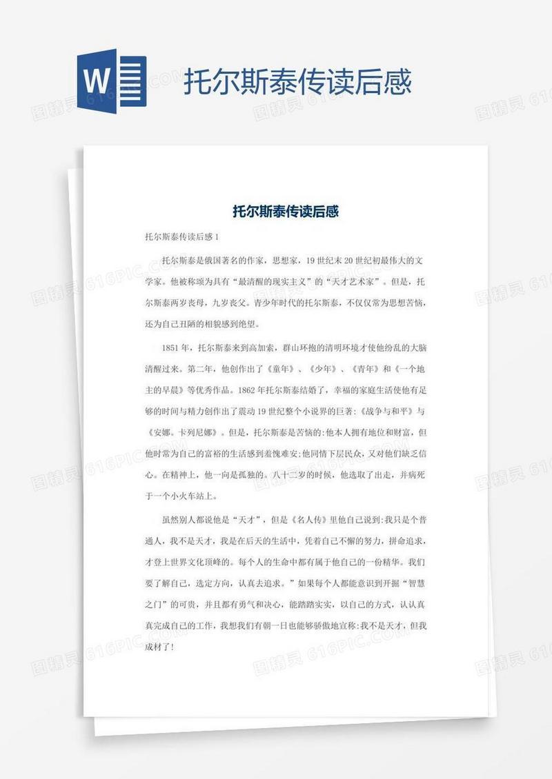 托尔斯泰传读后感
