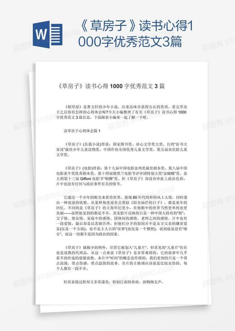 《草房子》读书心得1000字优秀范文3篇