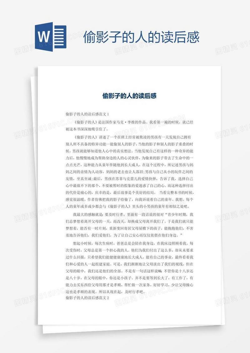 偷影子的人的读后感