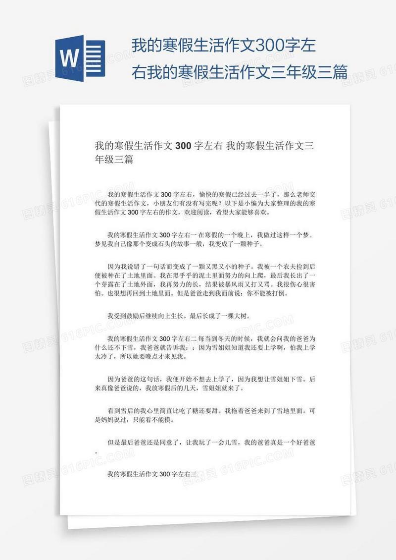 我的寒假生活作文300字左右我的寒假生活作文三年级三篇