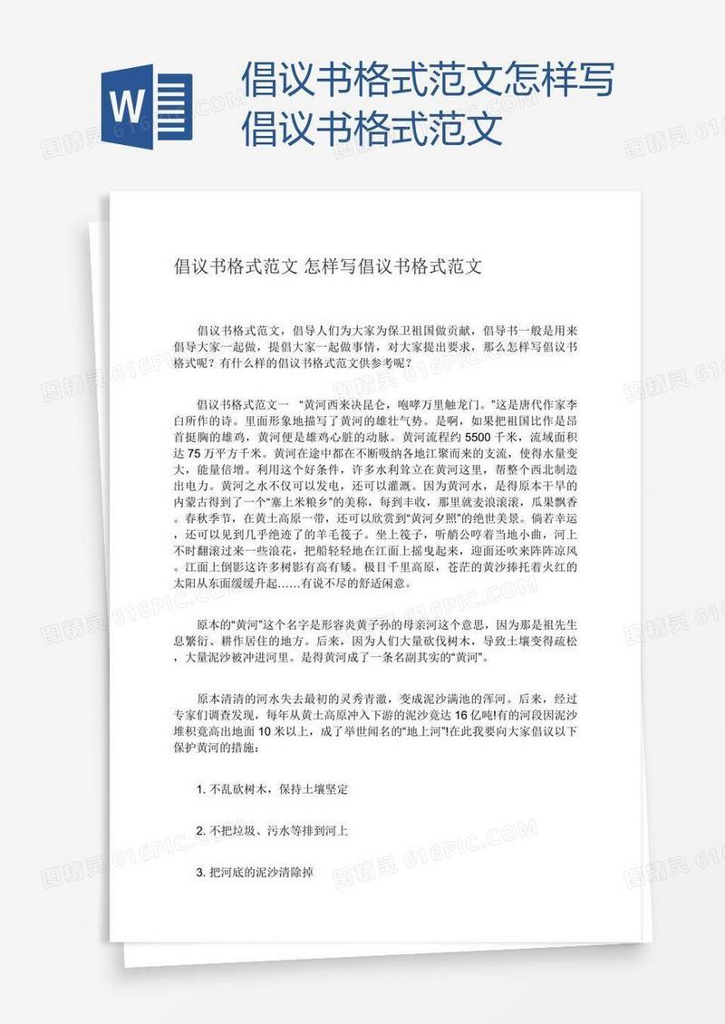倡议书格式范文怎样写倡议书格式范文