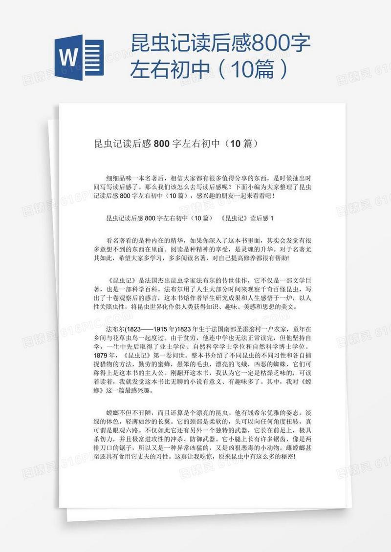 昆虫记读后感800字左右初中（10篇）