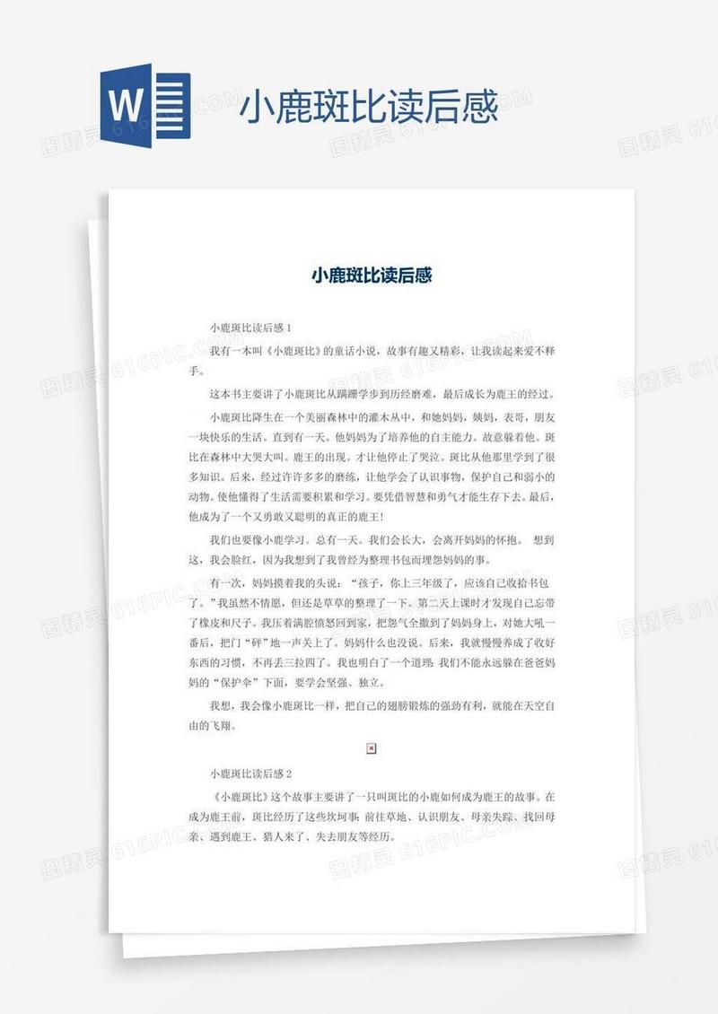 小鹿斑比读后感