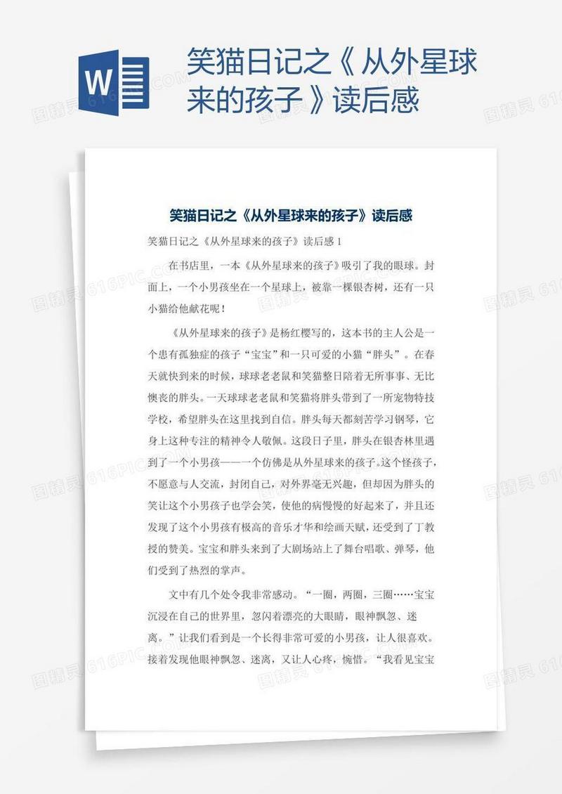 笑猫日记之《从外星球来的孩子》读后感
