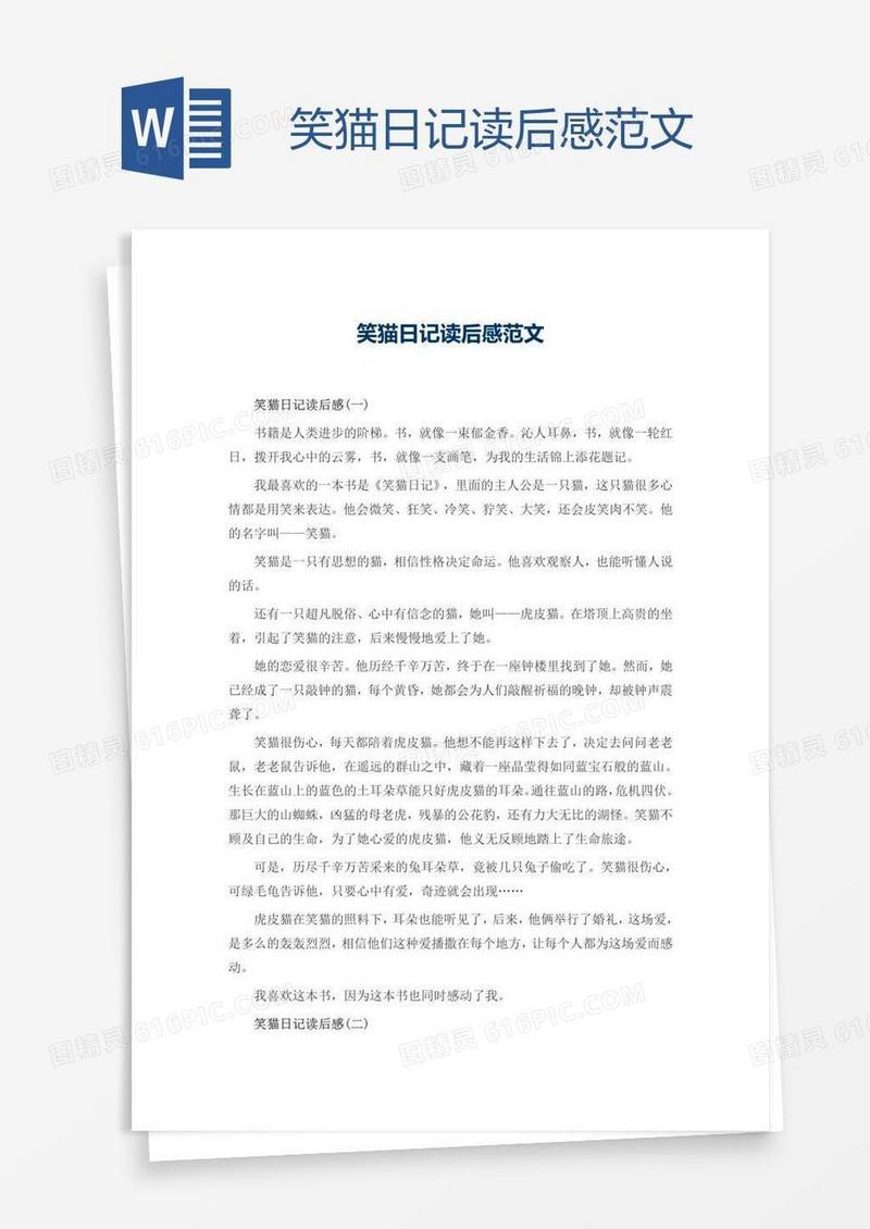 笑猫日记读后感范文