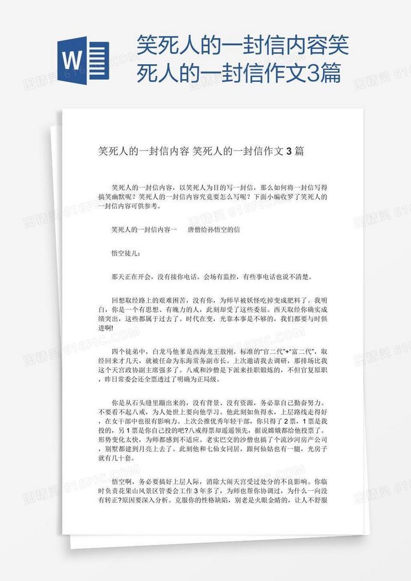 笑死人的一封信内容笑死人的一封信作文3篇