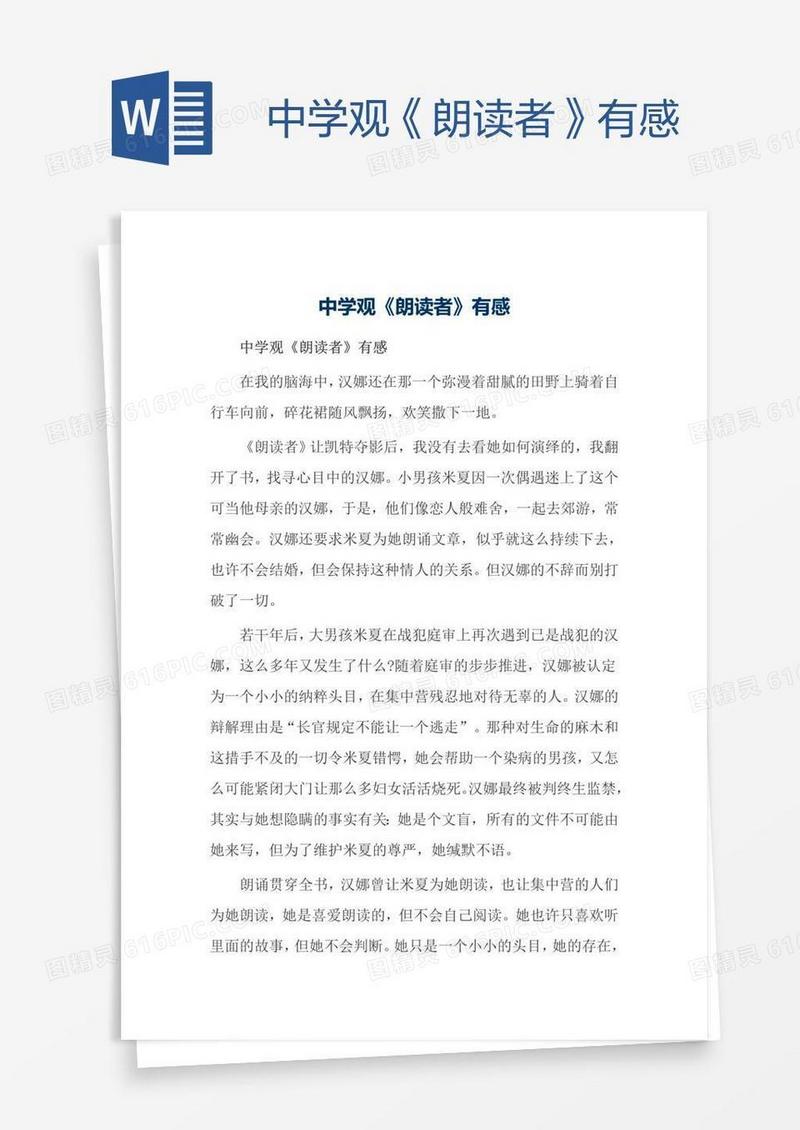 中学观《朗读者》有感