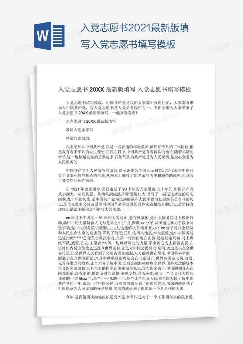 入党志愿书2021最新版填写入党志愿书填写模板