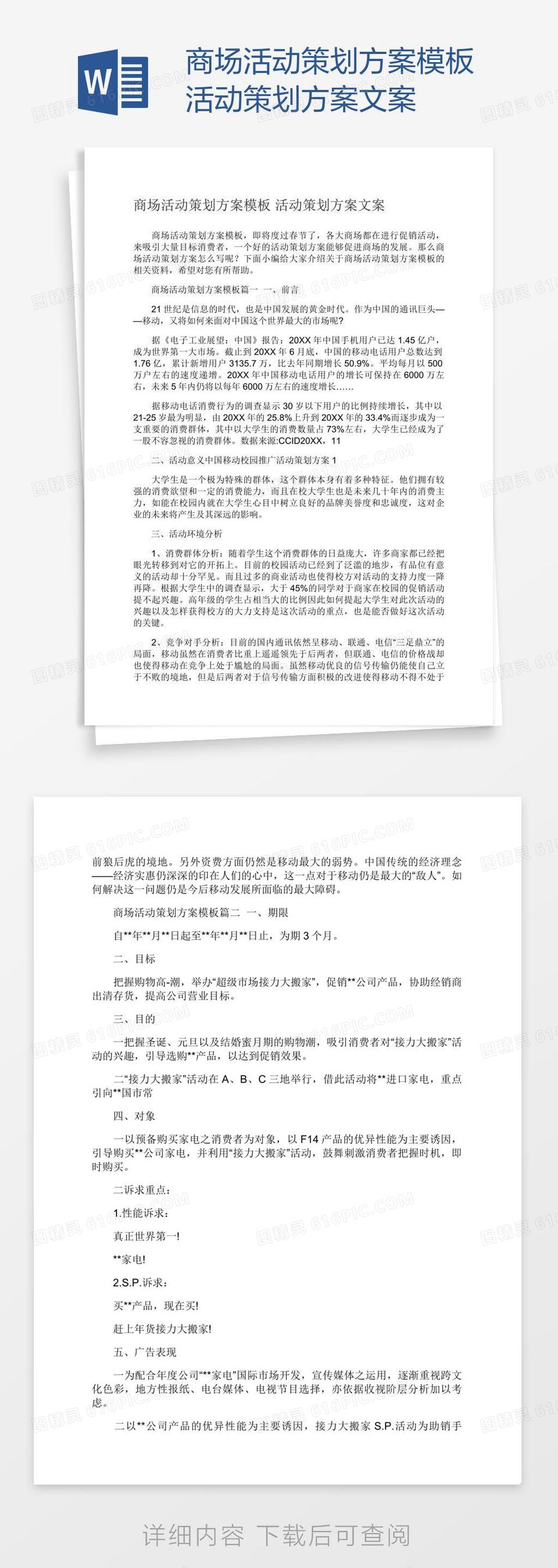 商场活动策划方案模板活动策划方案文案