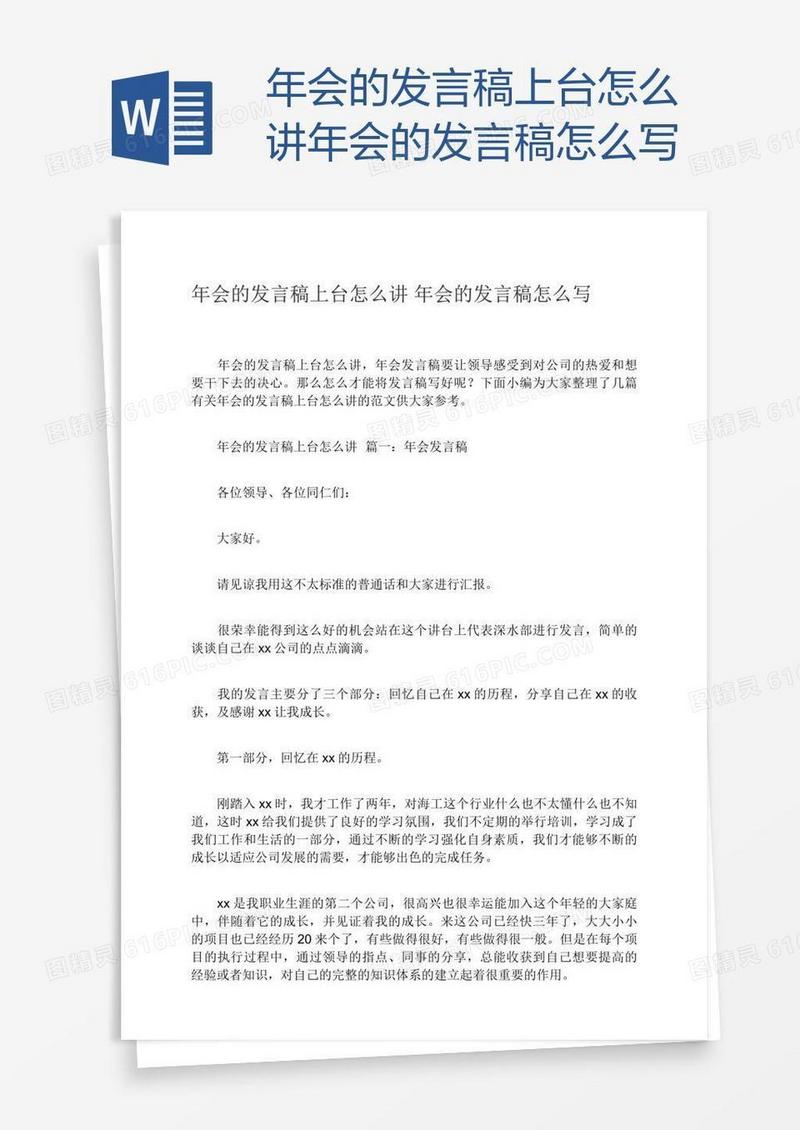 年会的发言稿上台怎么讲年会的发言稿怎么写