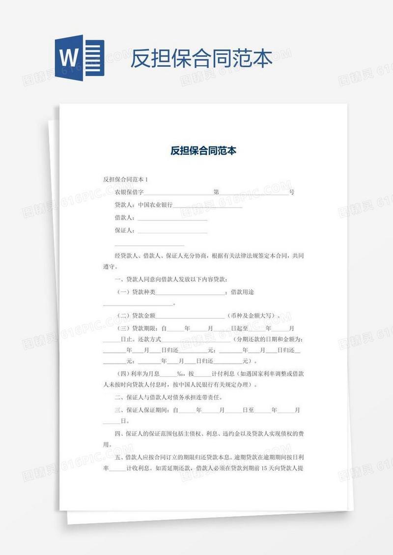 反担保合同范本
