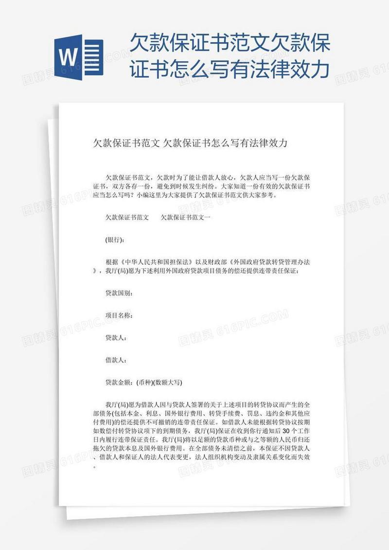 欠款保证书范文欠款保证书怎么写有法律效力