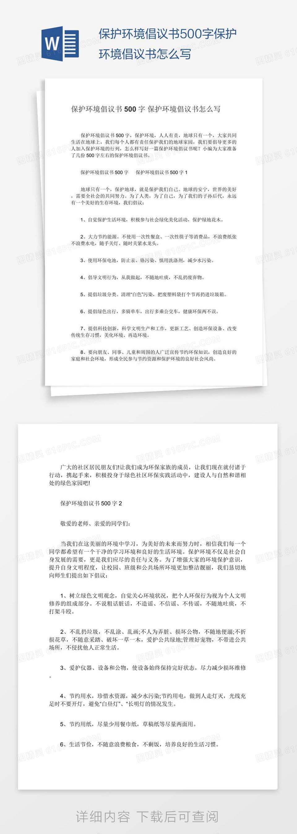 保护环境倡议书500字保护环境倡议书怎么写