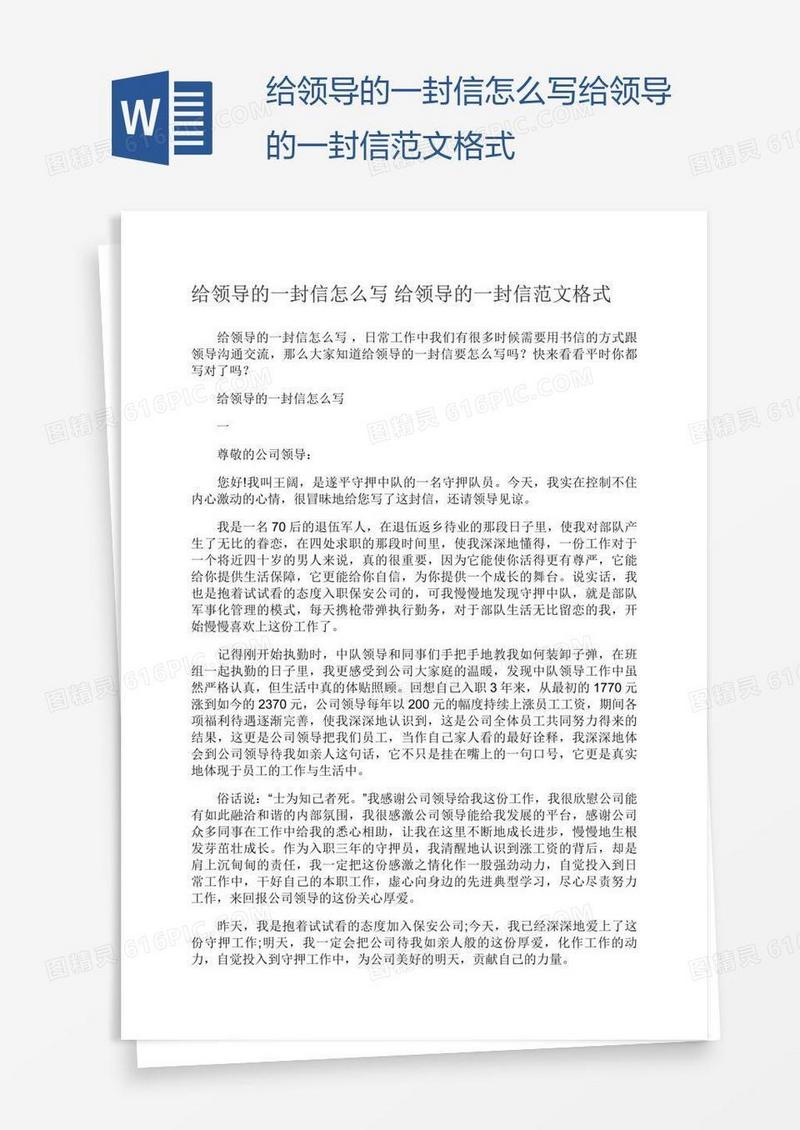 给领导的一封信怎么写给领导的一封信范文格式