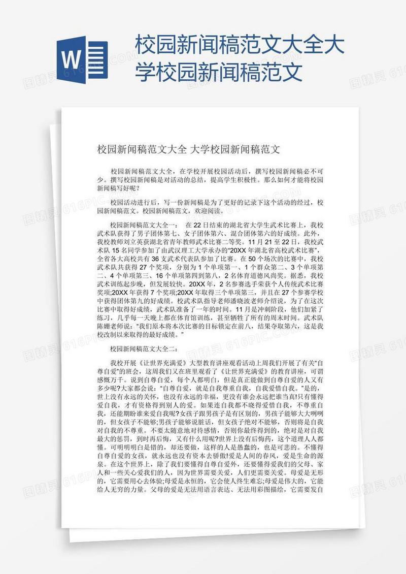 校园新闻稿范文大全大学校园新闻稿范文