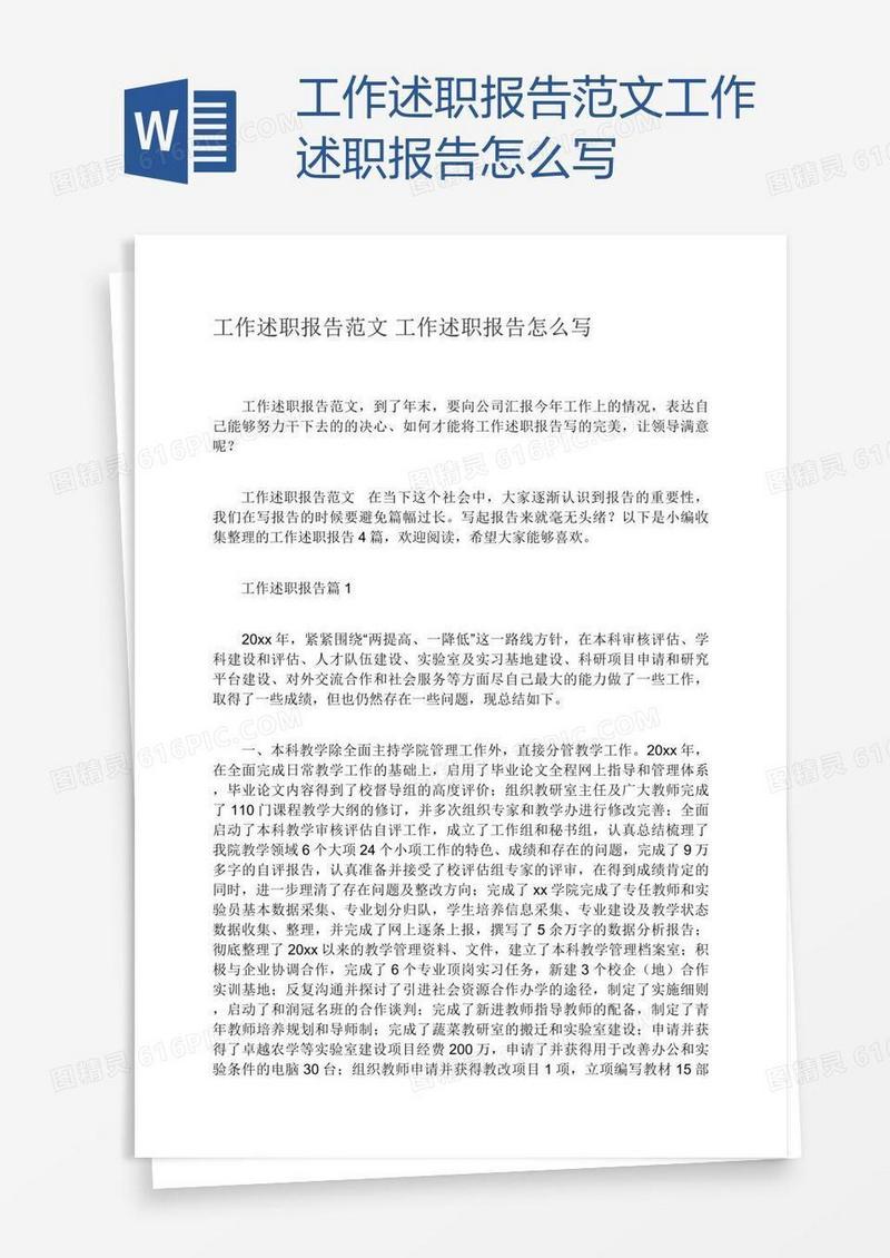 工作述职报告范文工作述职报告怎么写