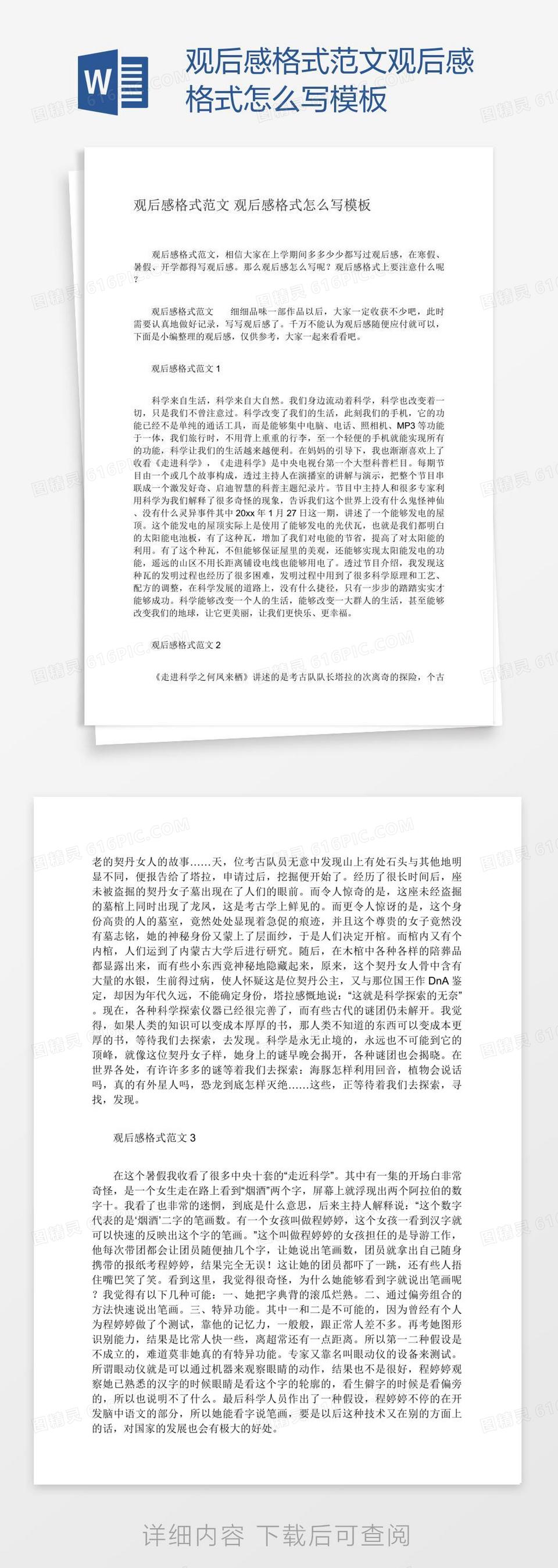 观后感格式范文观后感格式怎么写模板