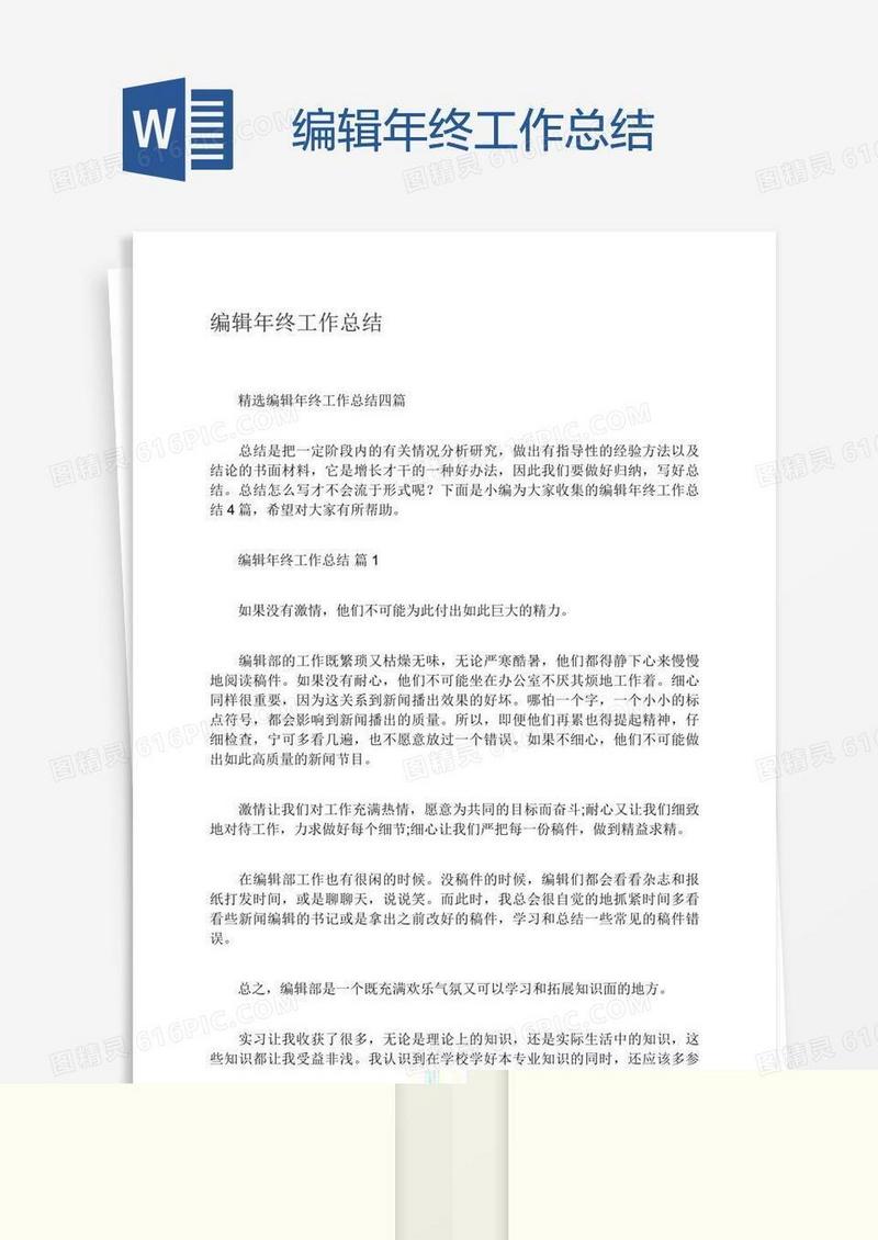 编辑年终工作总结