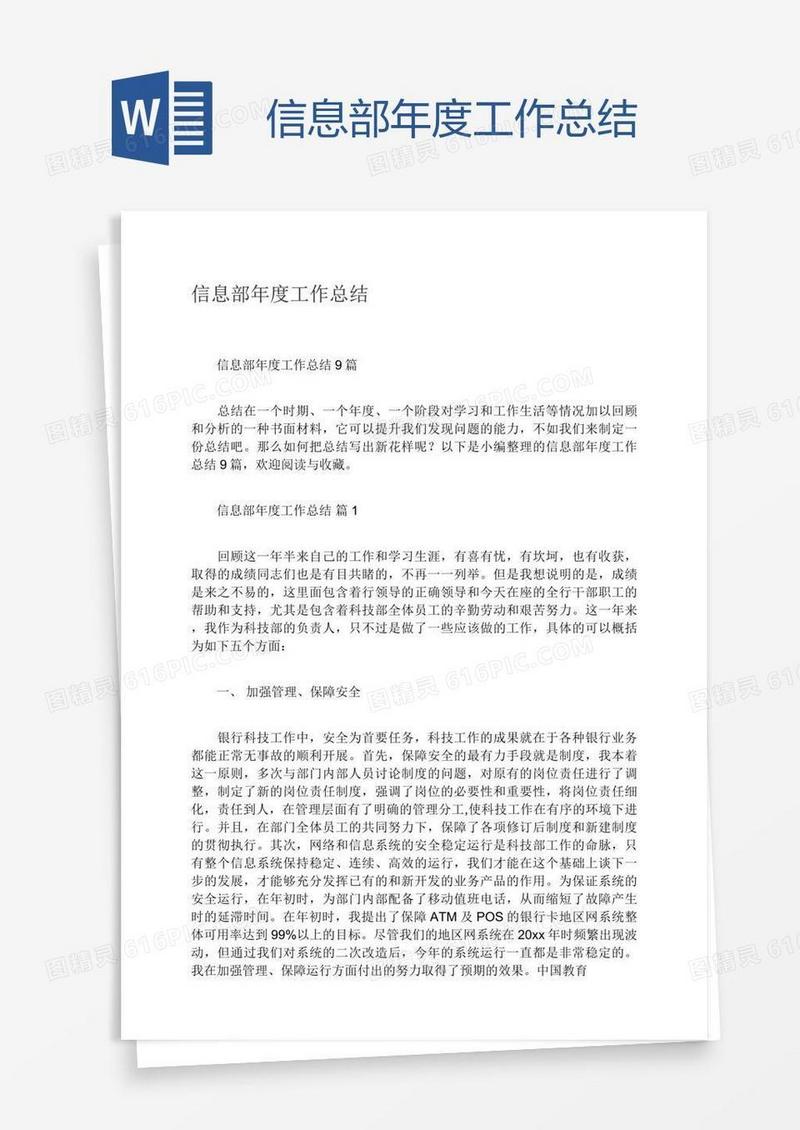 信息部年度工作总结