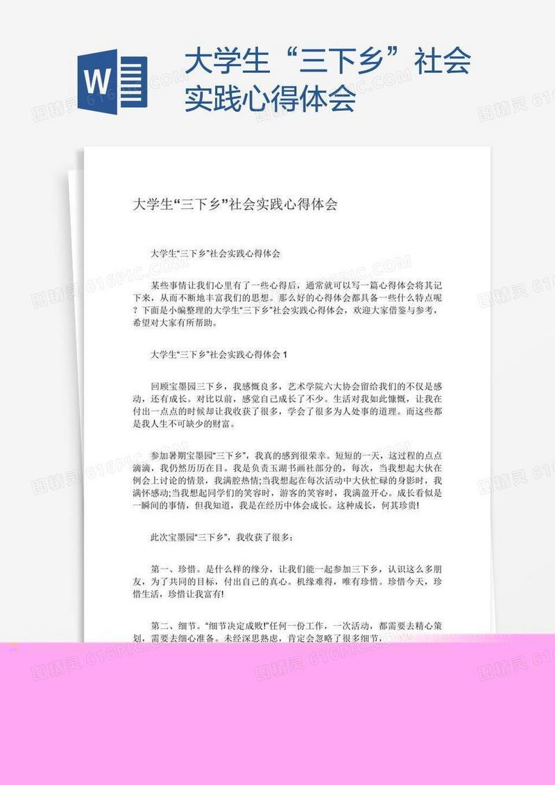 大学生“三下乡”社会实践心得体会