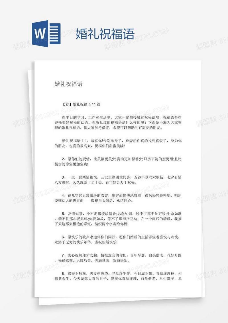 婚礼祝福语