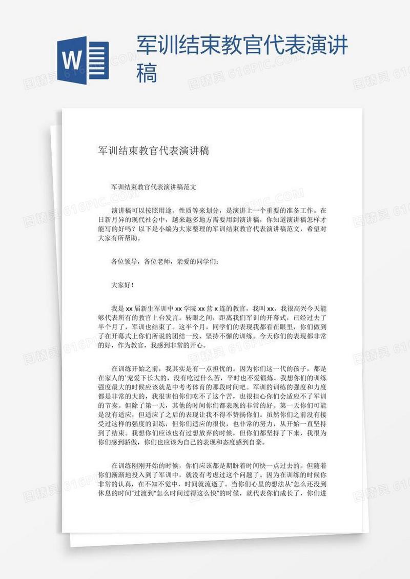 军训结束教官代表演讲稿