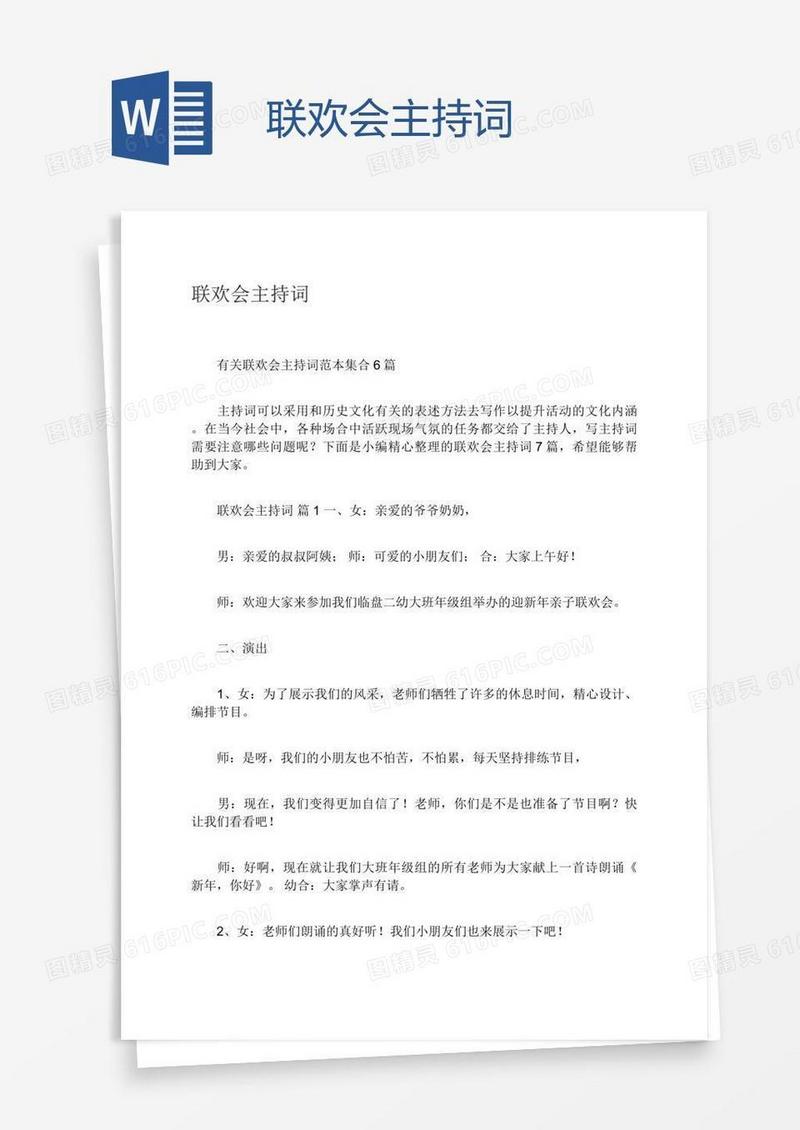 联欢会主持词
