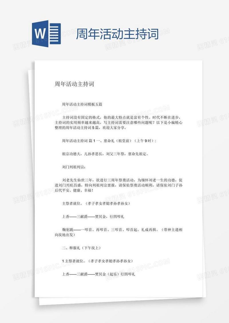 周年活动主持词