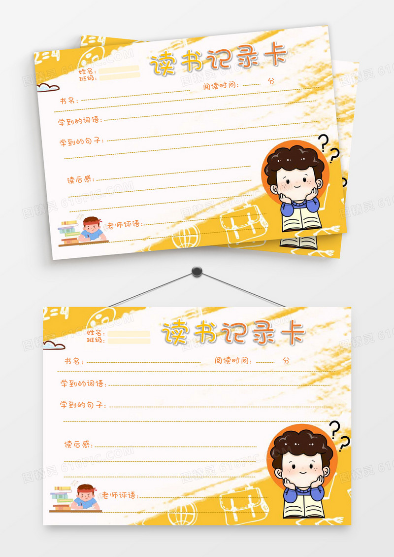 卡通黄色可爱读书卡word模板
