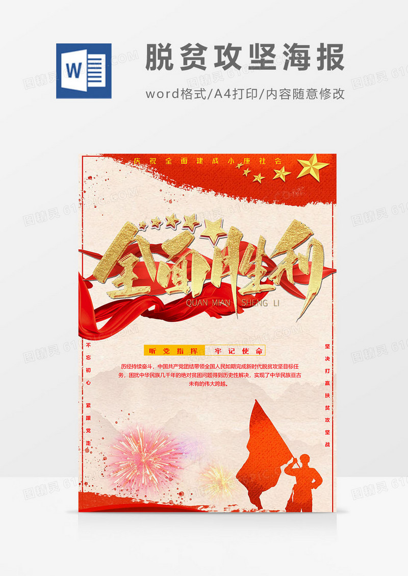 脱贫攻坚奔小康海报word模板