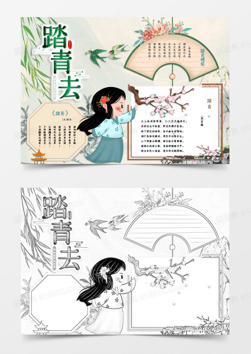古风绿色卡通出游踏青小报Word模板