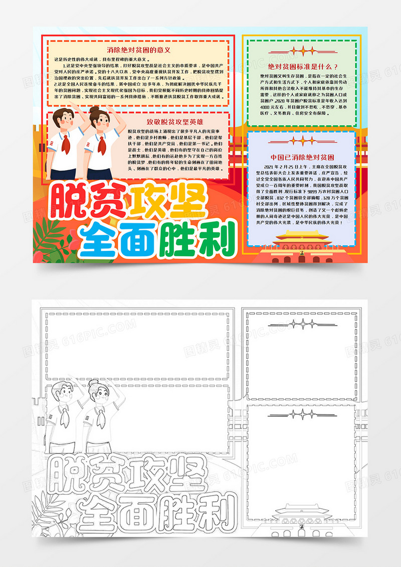 脱贫攻坚全面胜利手抄报模板       