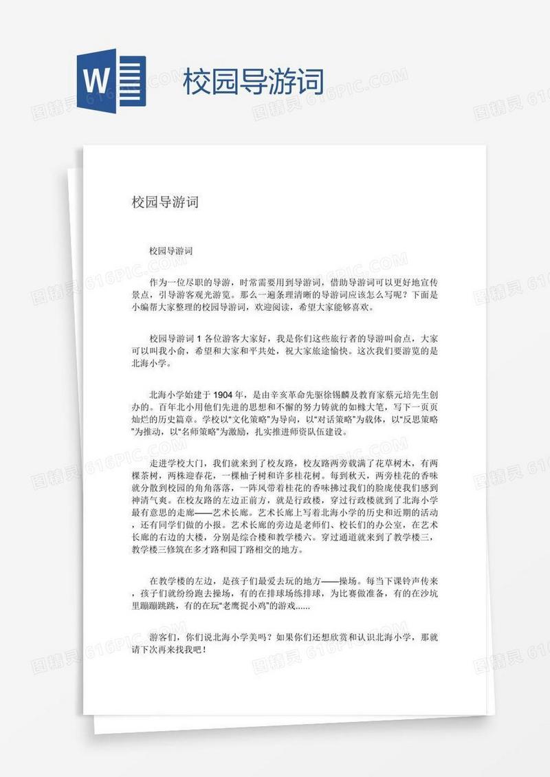 校园导游词