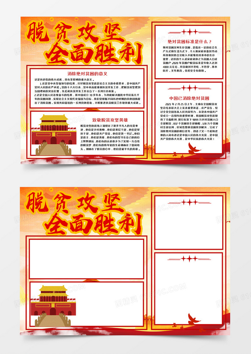 脱贫攻坚全面胜利手抄报word模板